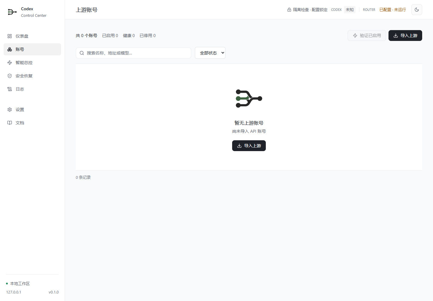 Codex Control Center 浅色账号管理页面，展示隔离检查标记与空账号池