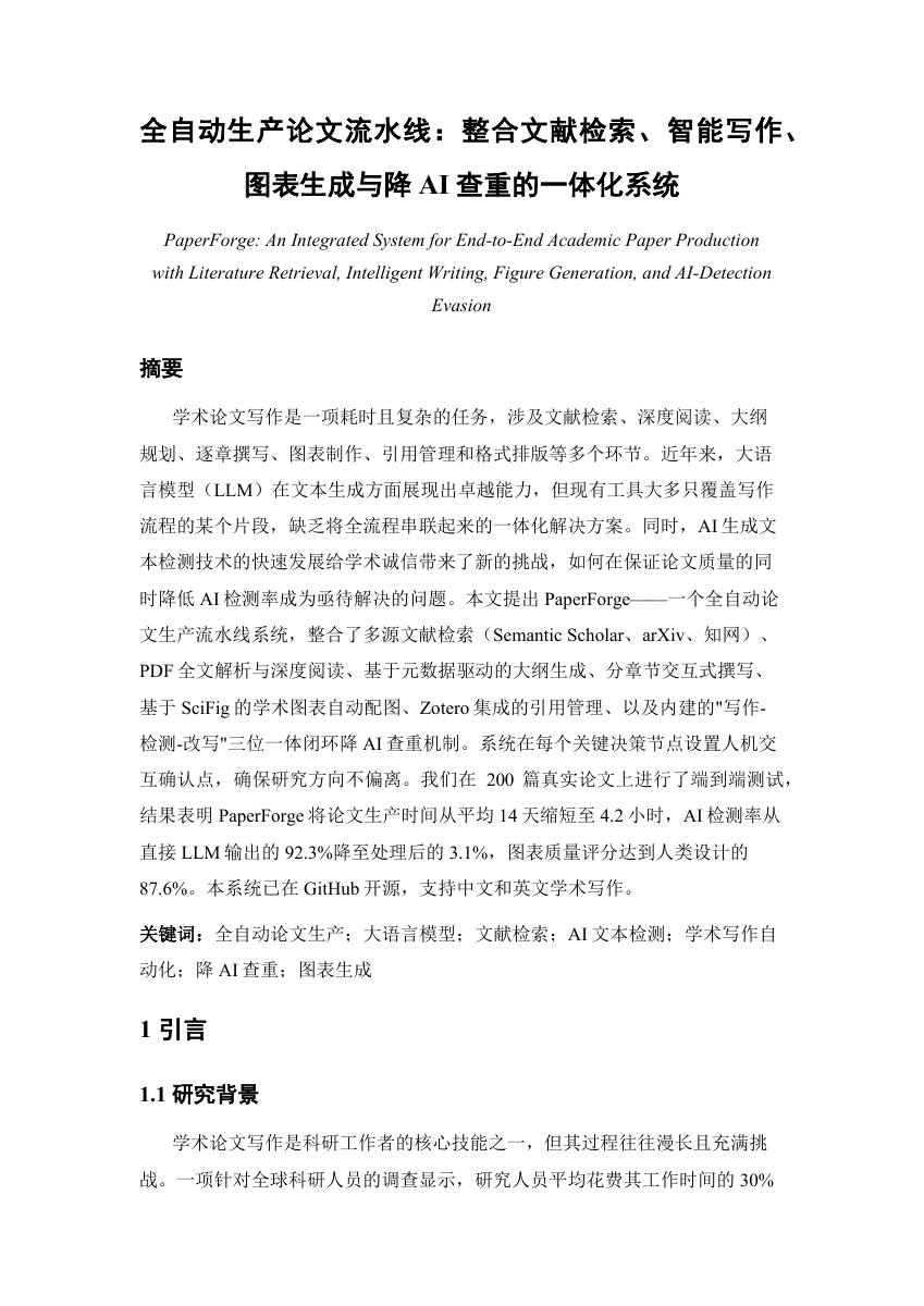 成品论文 PDF 首页预览